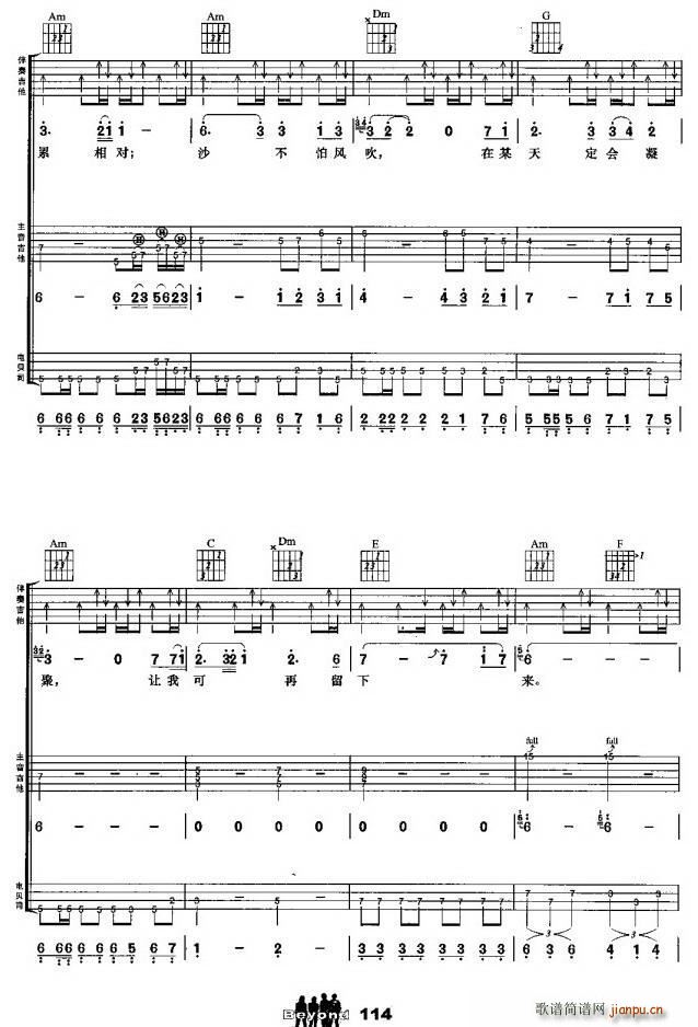 岁月无声 吉他组合(吉他谱)7