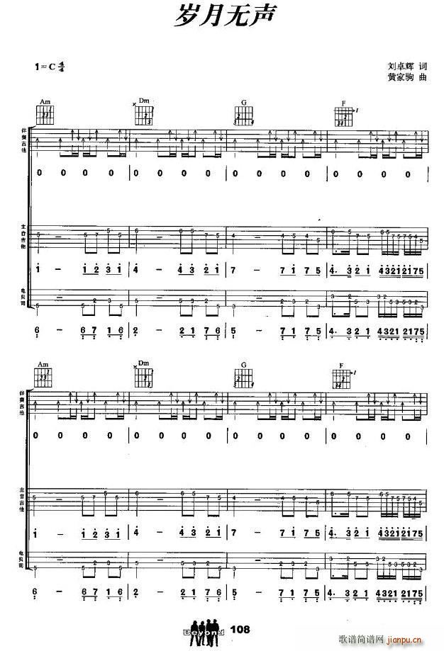 岁月无声 吉他组合(吉他谱)1