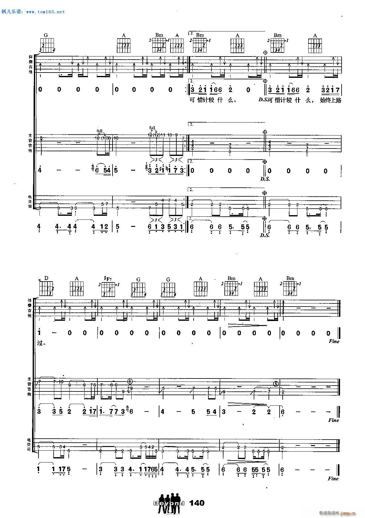 谁伴我闯荡 扫描谱(吉他谱)5