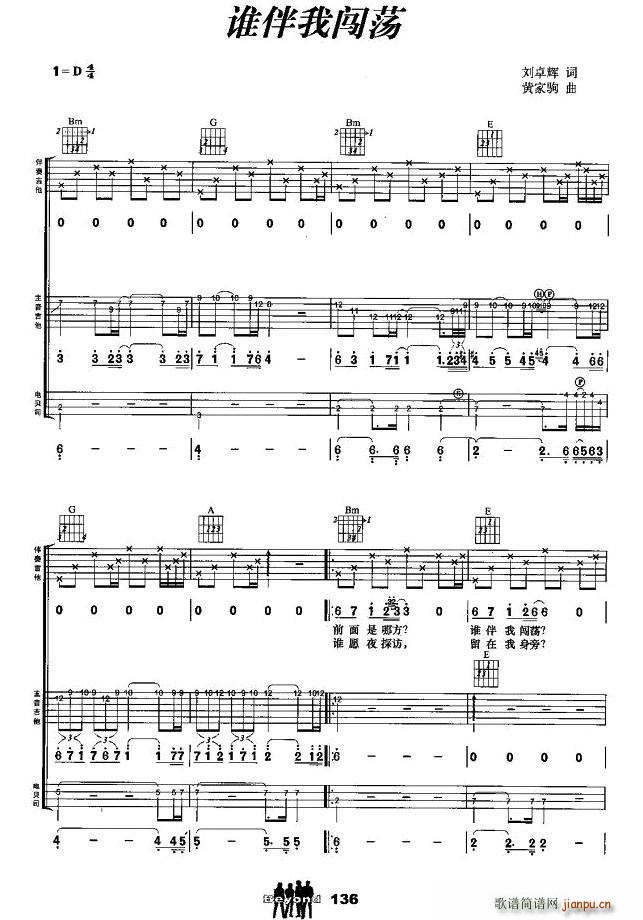 谁伴我闯荡 吉他组合(吉他谱)1