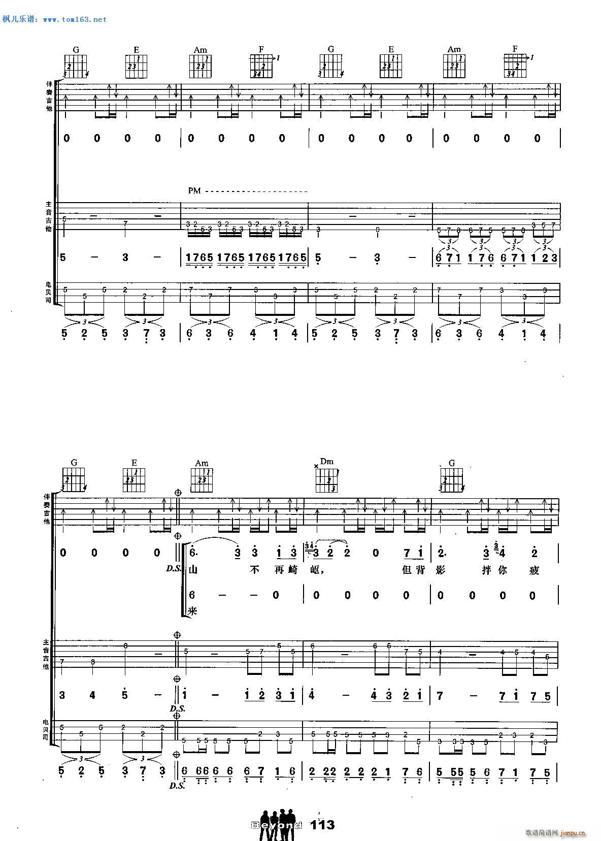 岁月无声 扫描谱 吉他(吉他谱)6