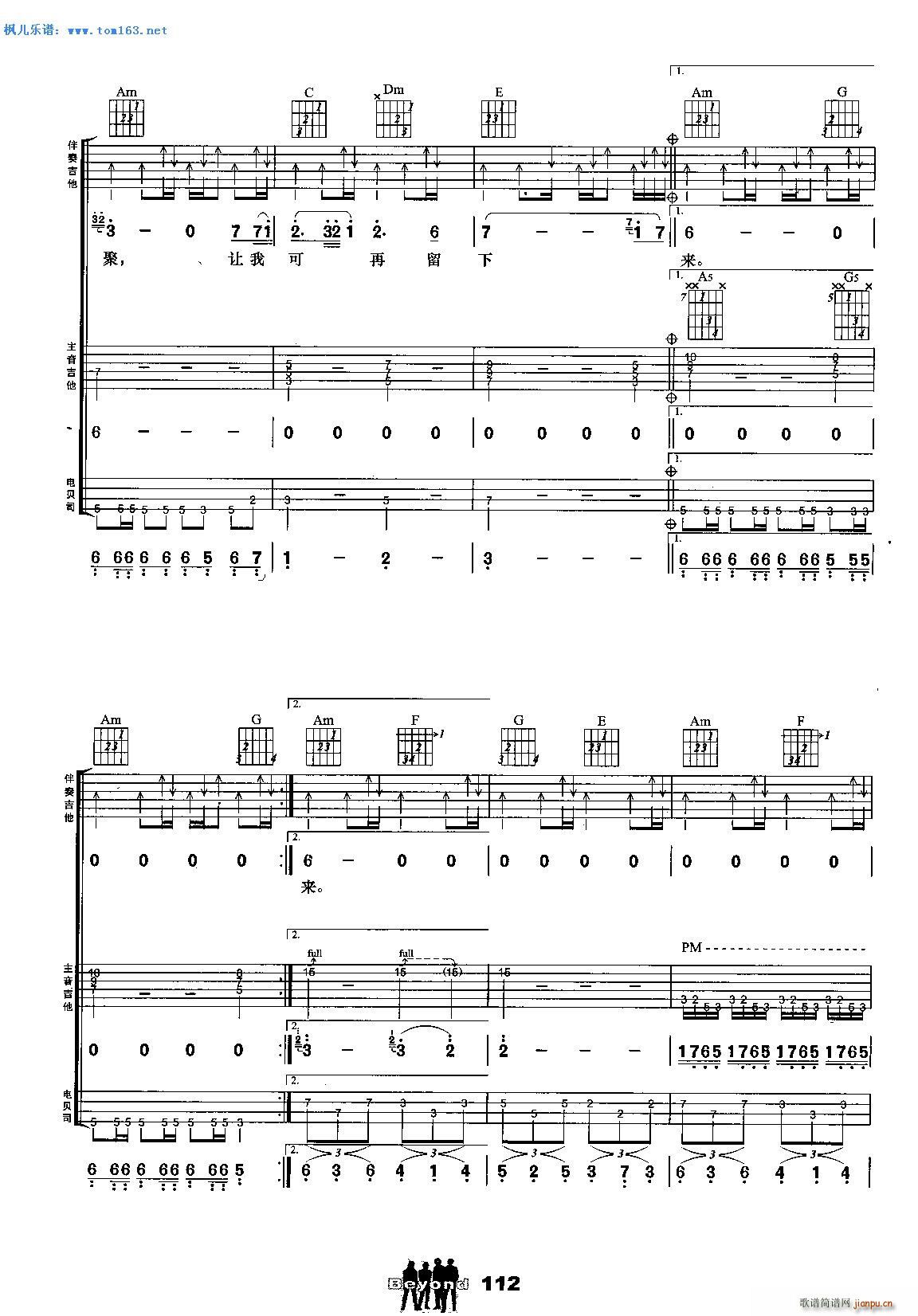 岁月无声 扫描谱 吉他(吉他谱)5