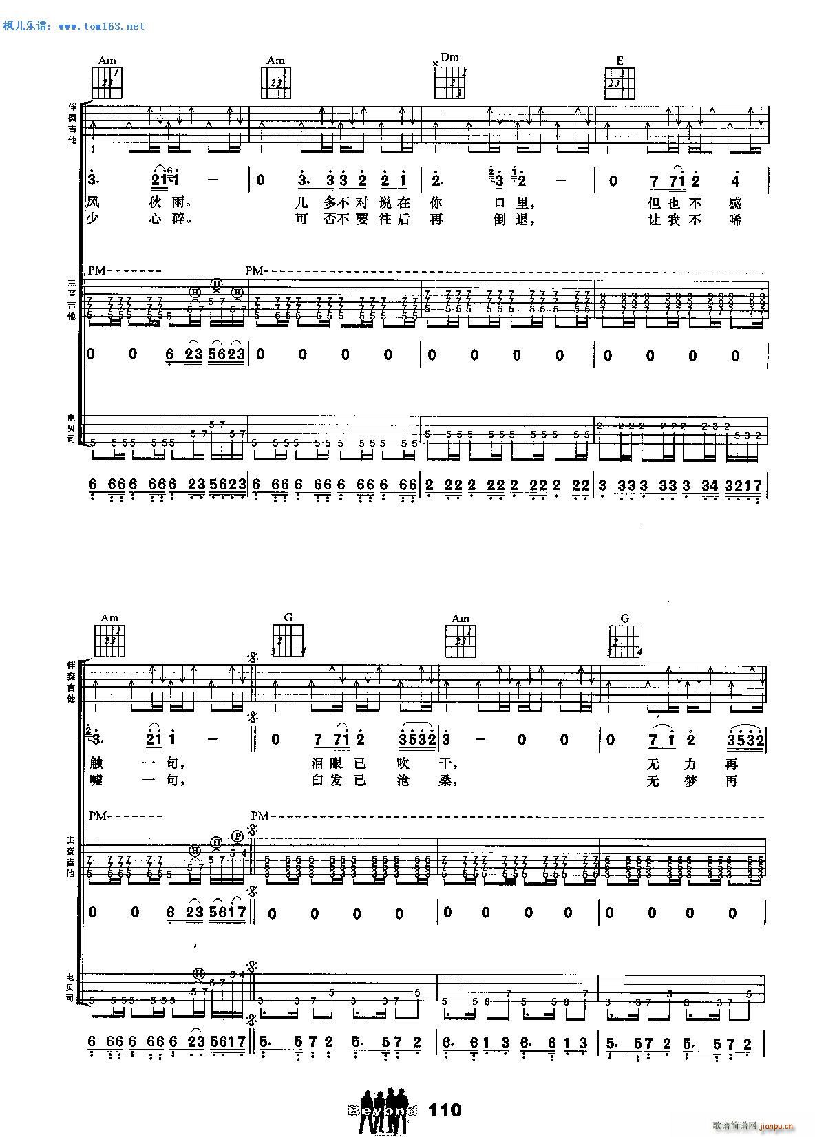 岁月无声 扫描谱 吉他(吉他谱)3