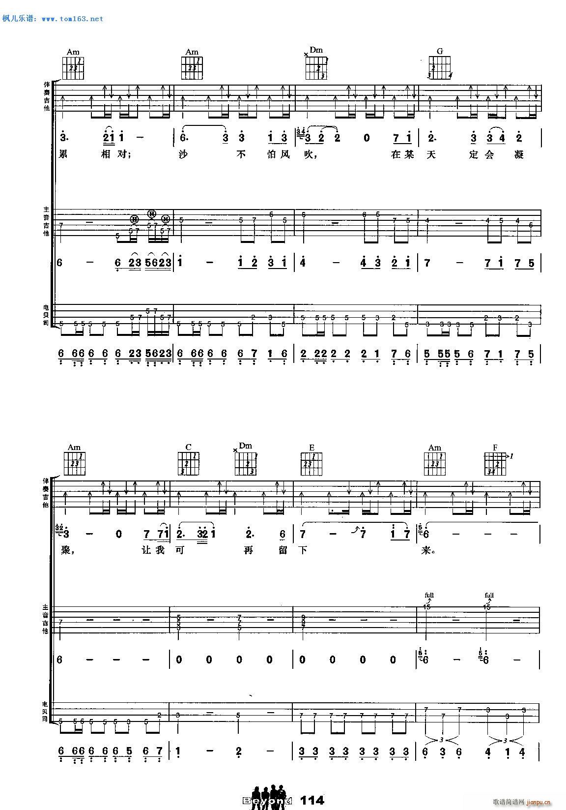 岁月无声 扫描谱 吉他(吉他谱)7