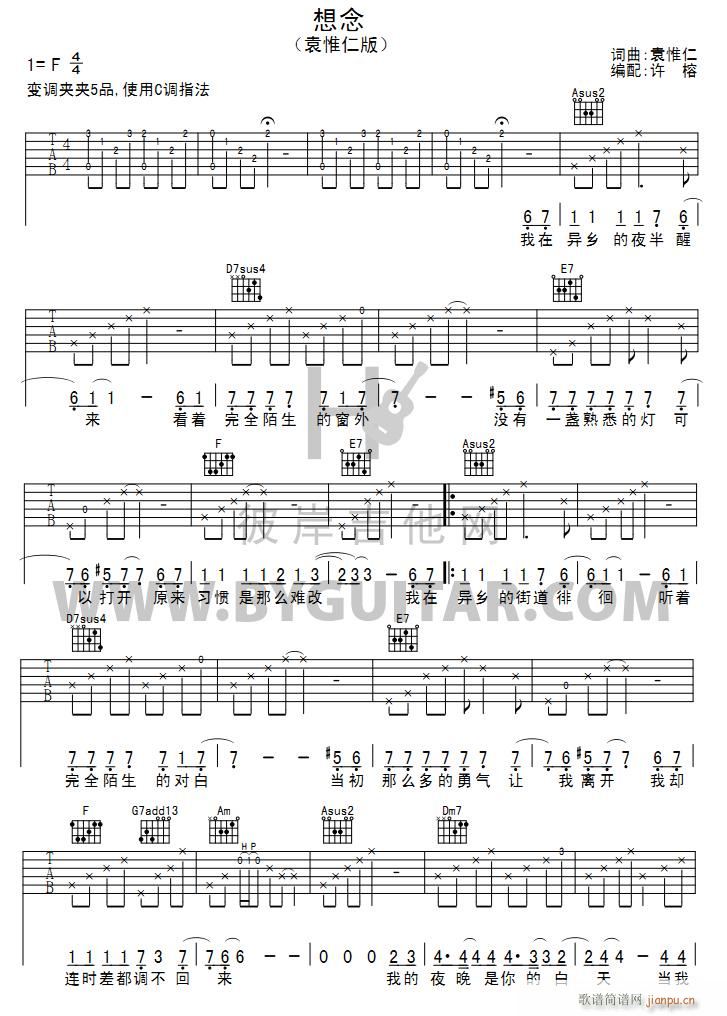 想念 吉他弹唱(吉他谱)1