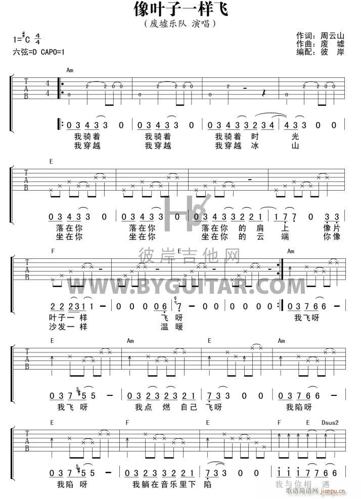 像叶子一样飞 吉他弹唱(吉他谱)1