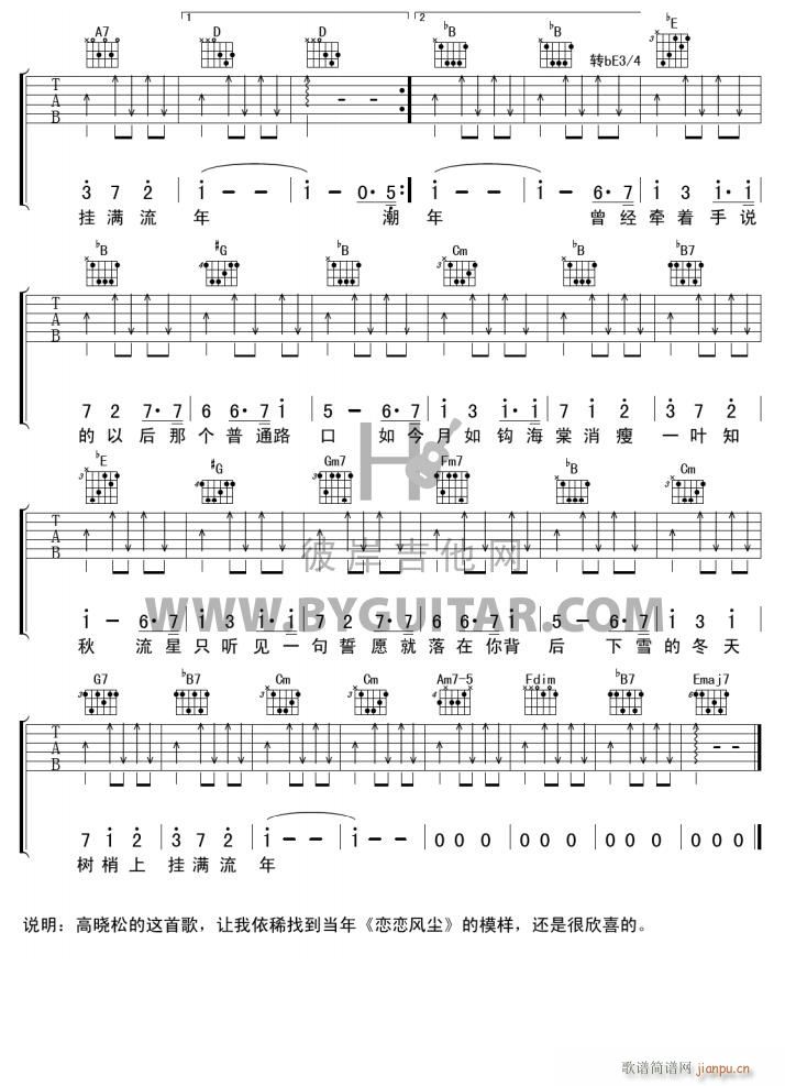 一叶知秋 吉他弹唱(吉他谱)3
