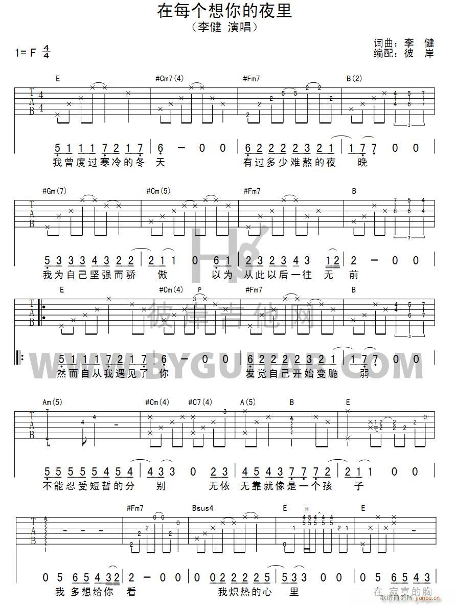 在每个想你的夜里 吉他弹唱(吉他谱)1