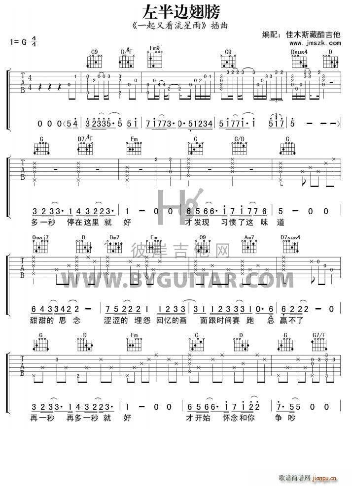 左半边翅膀 吉他弹唱(吉他谱)1