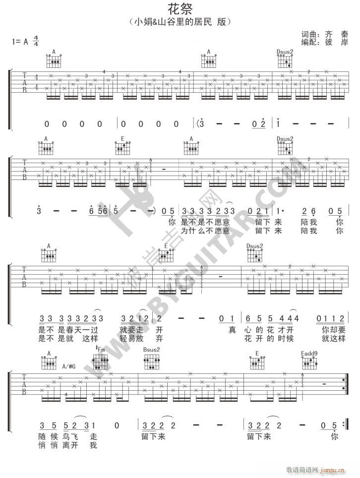 花祭 吉他弹唱(吉他谱)1