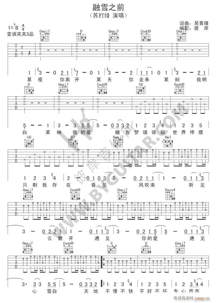 融雪之前 吉他弹唱(吉他谱)1
