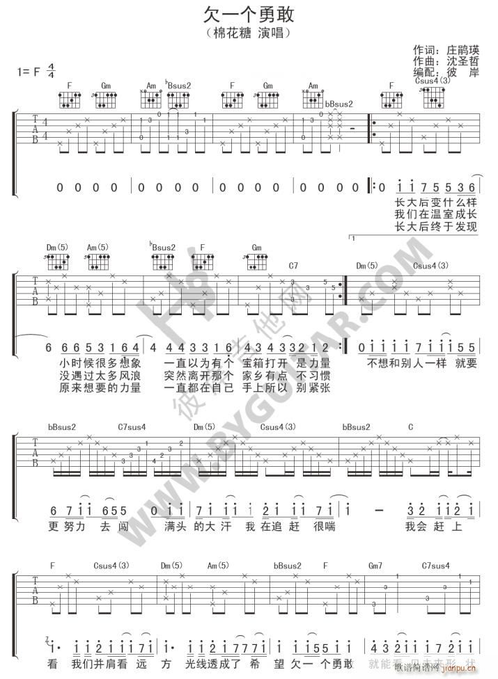欠一个勇敢 吉他弹唱(吉他谱)1