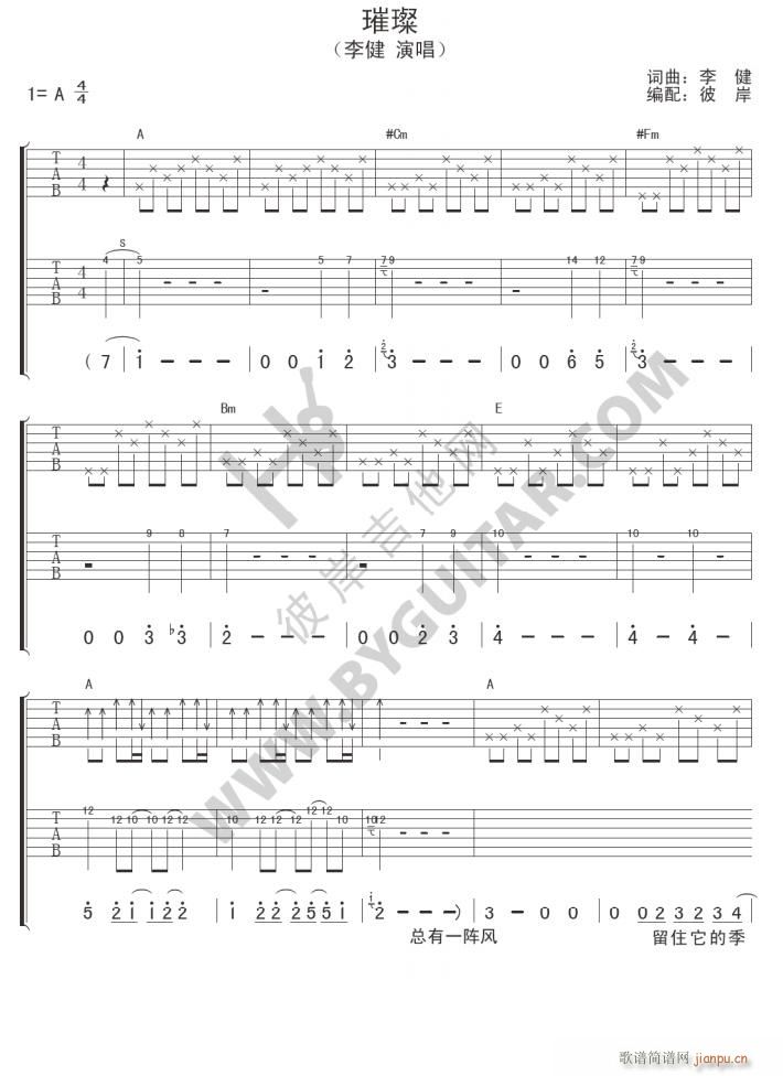 璀璨 吉他弹唱(吉他谱)1