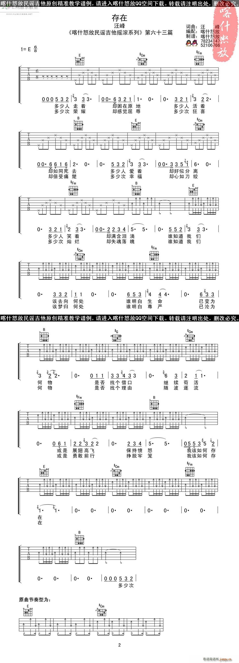 存在 喀什怒放编配版(吉他谱)1