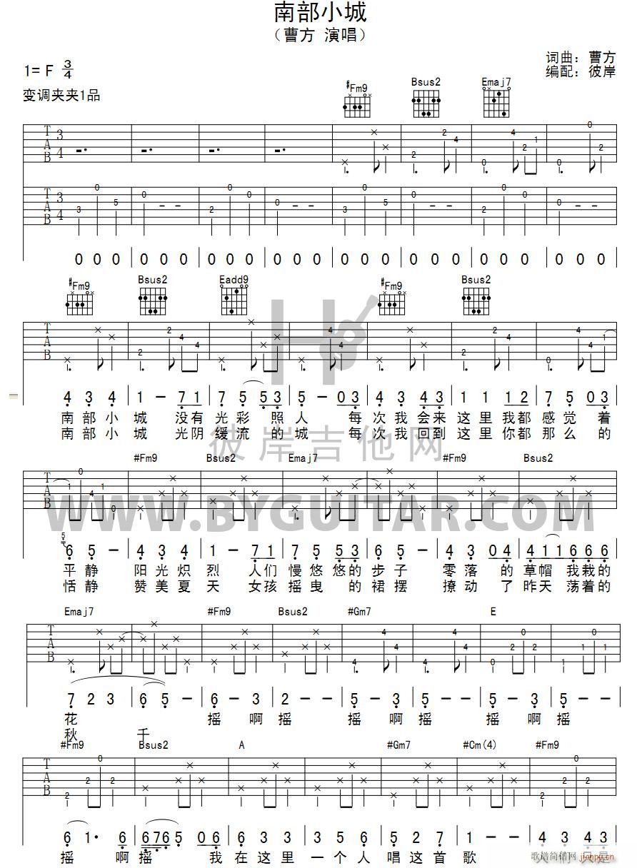 南部小城 吉他弹唱(吉他谱)1