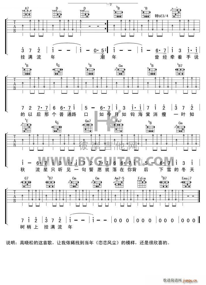 一叶知秋 吉他弹唱谱 许榕编配版(吉他谱)3