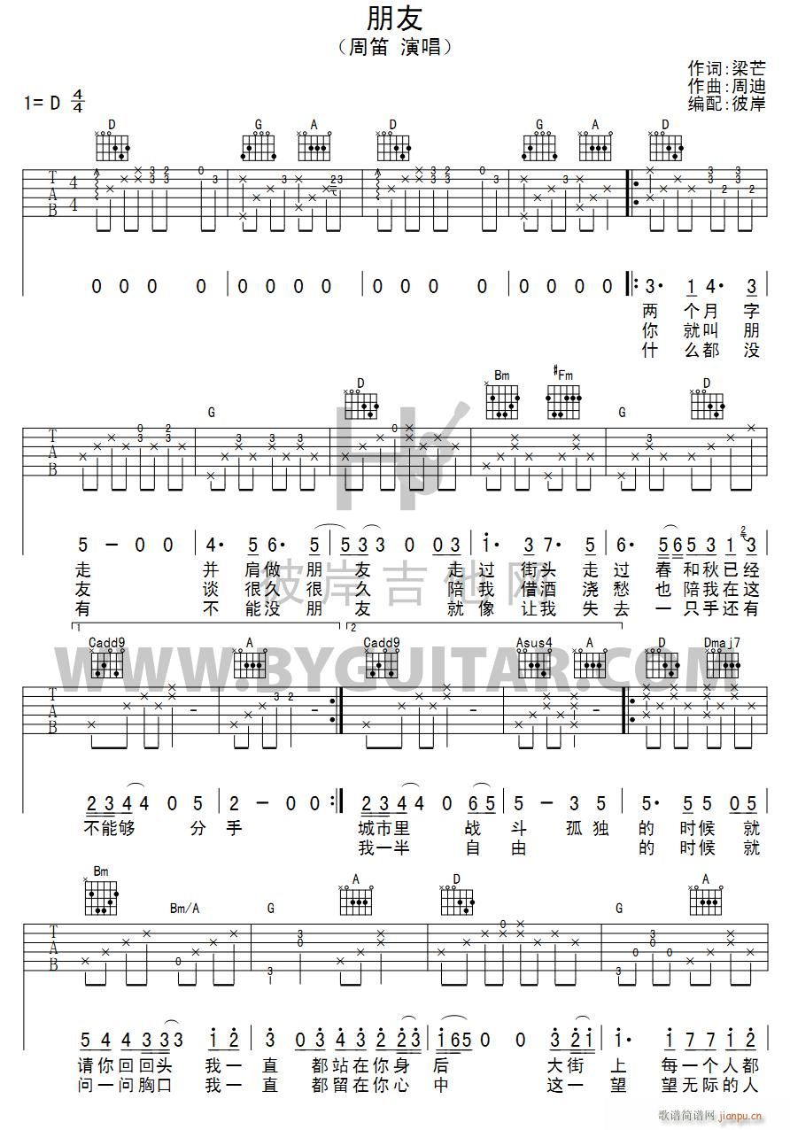 朋友 吉他弹唱(吉他谱)1
