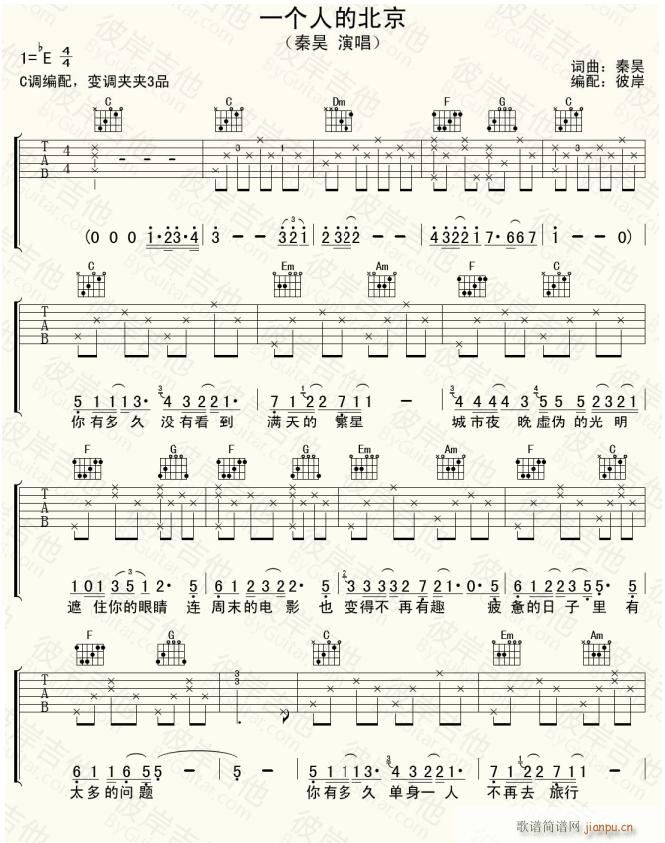 一个人的北京 吉他弹唱(吉他谱)1