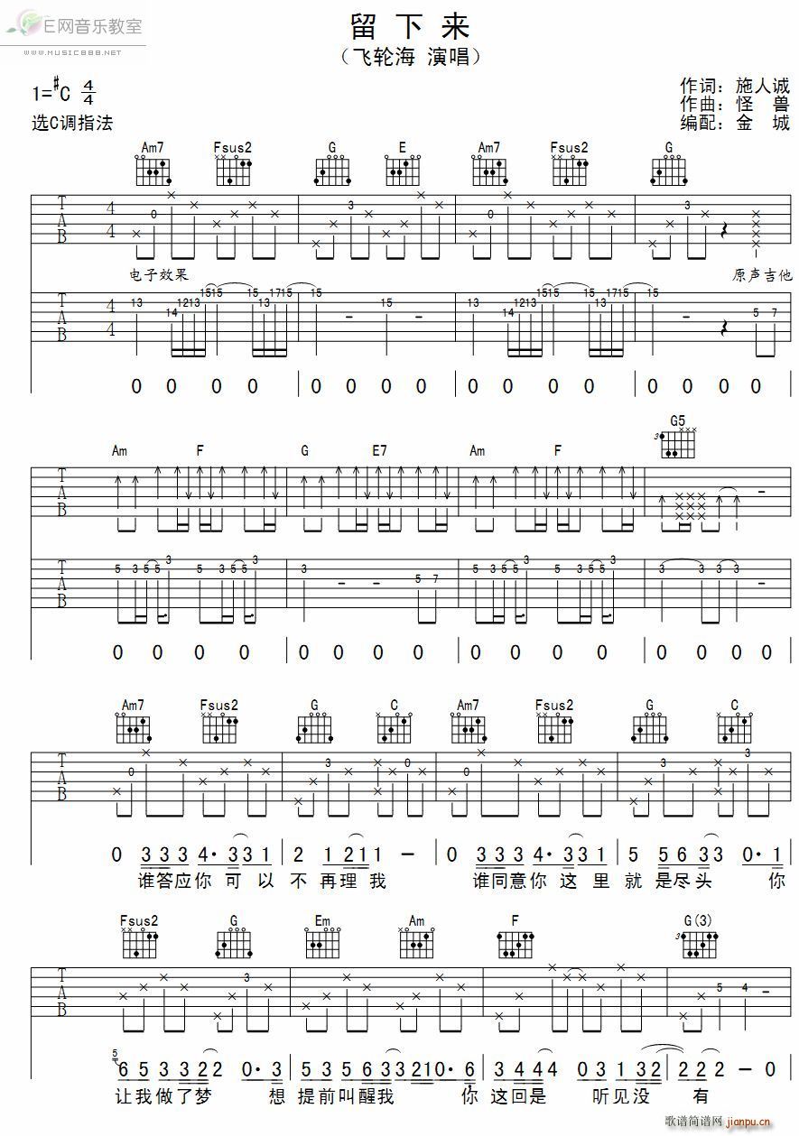 留下来双(吉他谱)1
