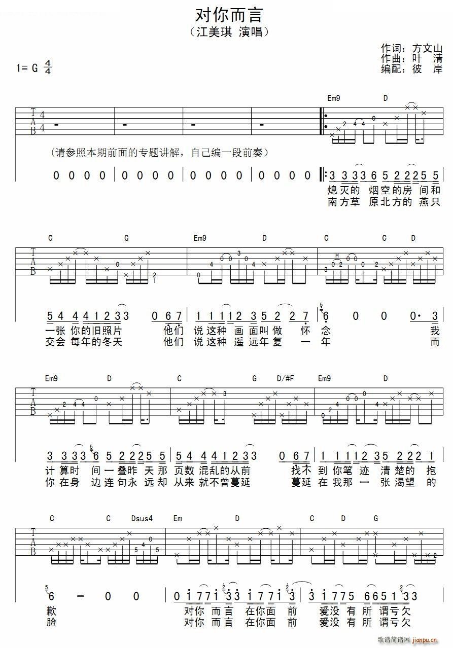 对你而言 吉他弹唱谱(吉他谱)1