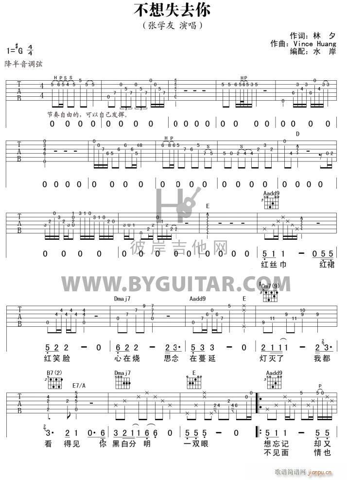不想失去你 吉他弹唱(吉他谱)1