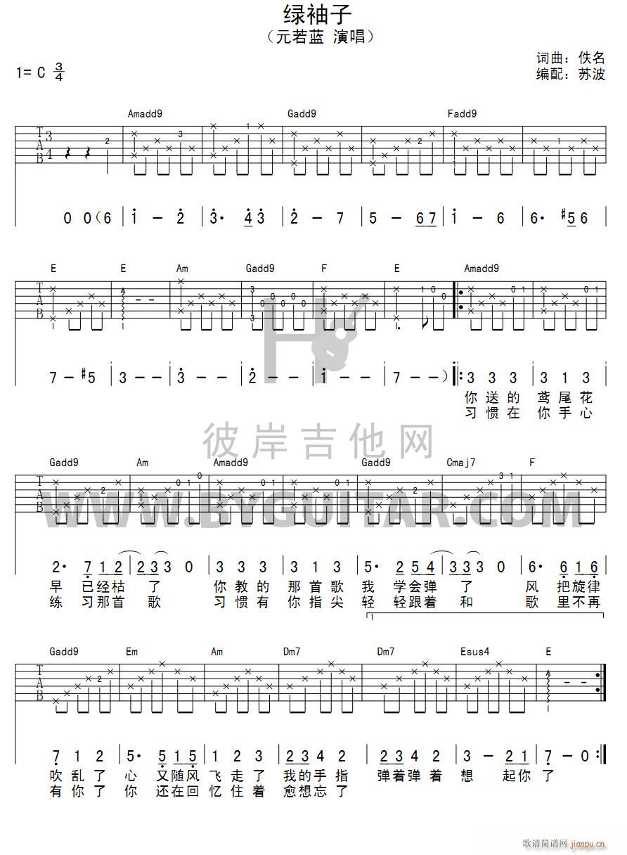 绿袖子 吉他弹唱(吉他谱)1