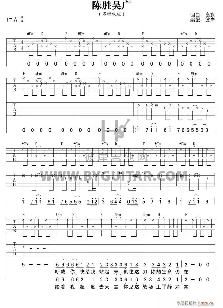 陈胜吴广 吉他弹唱(吉他谱)1