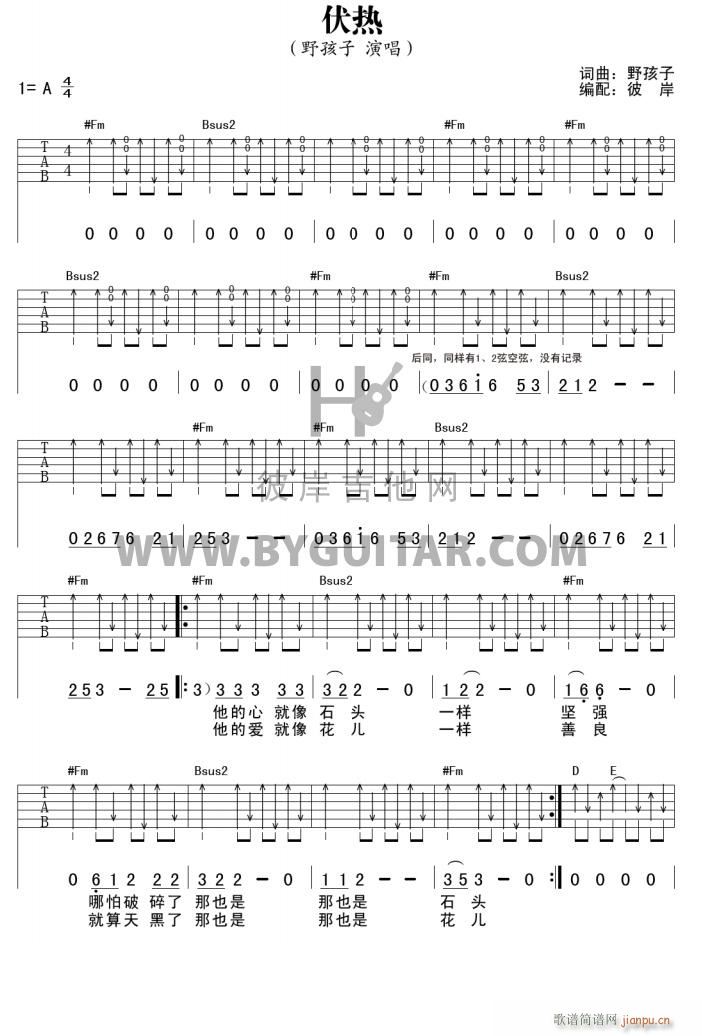 伏热 吉他弹唱(吉他谱)1