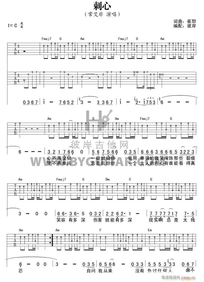 刺心 吉他弹唱(吉他谱)1