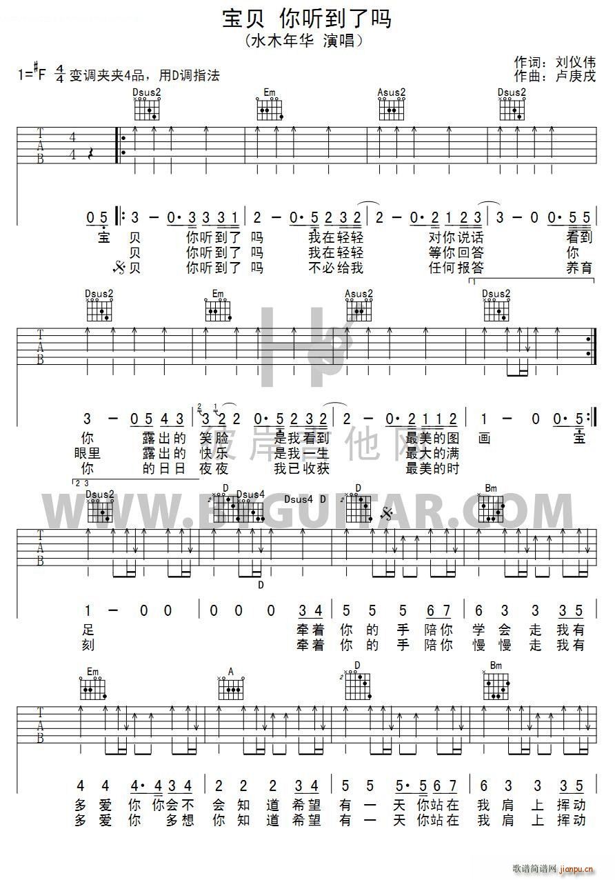 宝贝你听到了吗 吉他弹唱谱(吉他谱)1