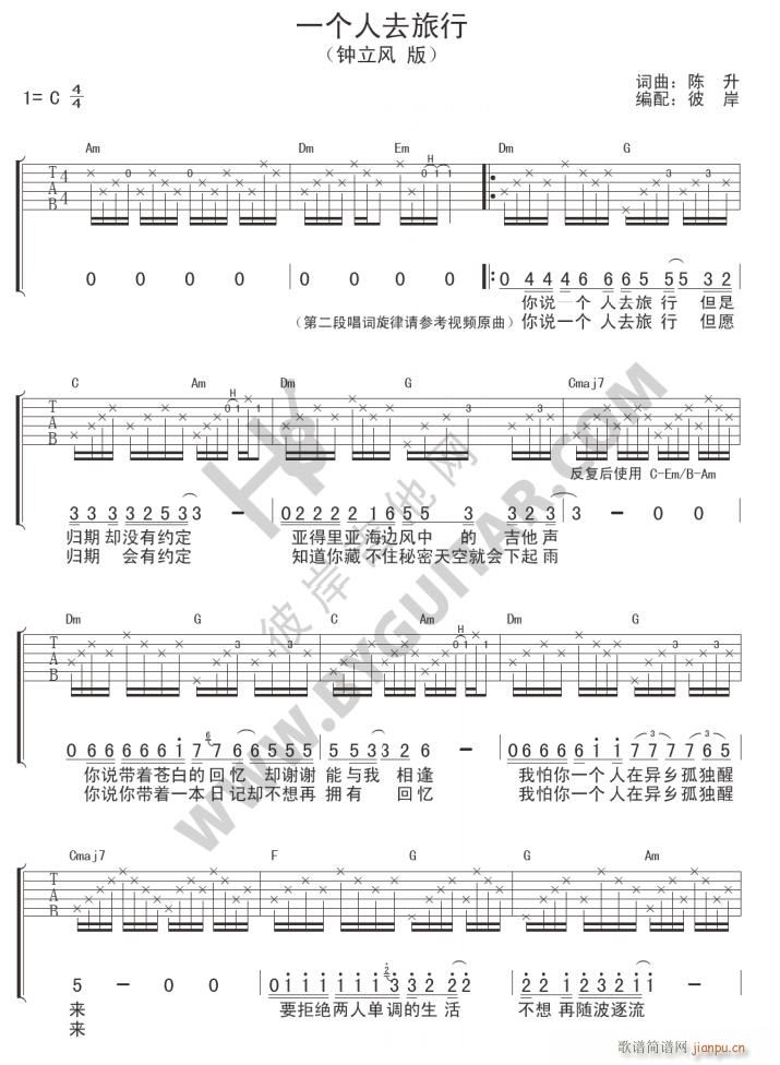 一个人去旅行 吉他弹唱(吉他谱)1