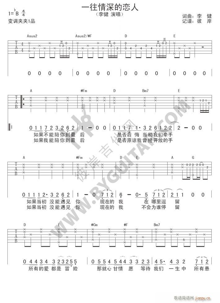 一往情深的恋人 吉他弹唱(吉他谱)1