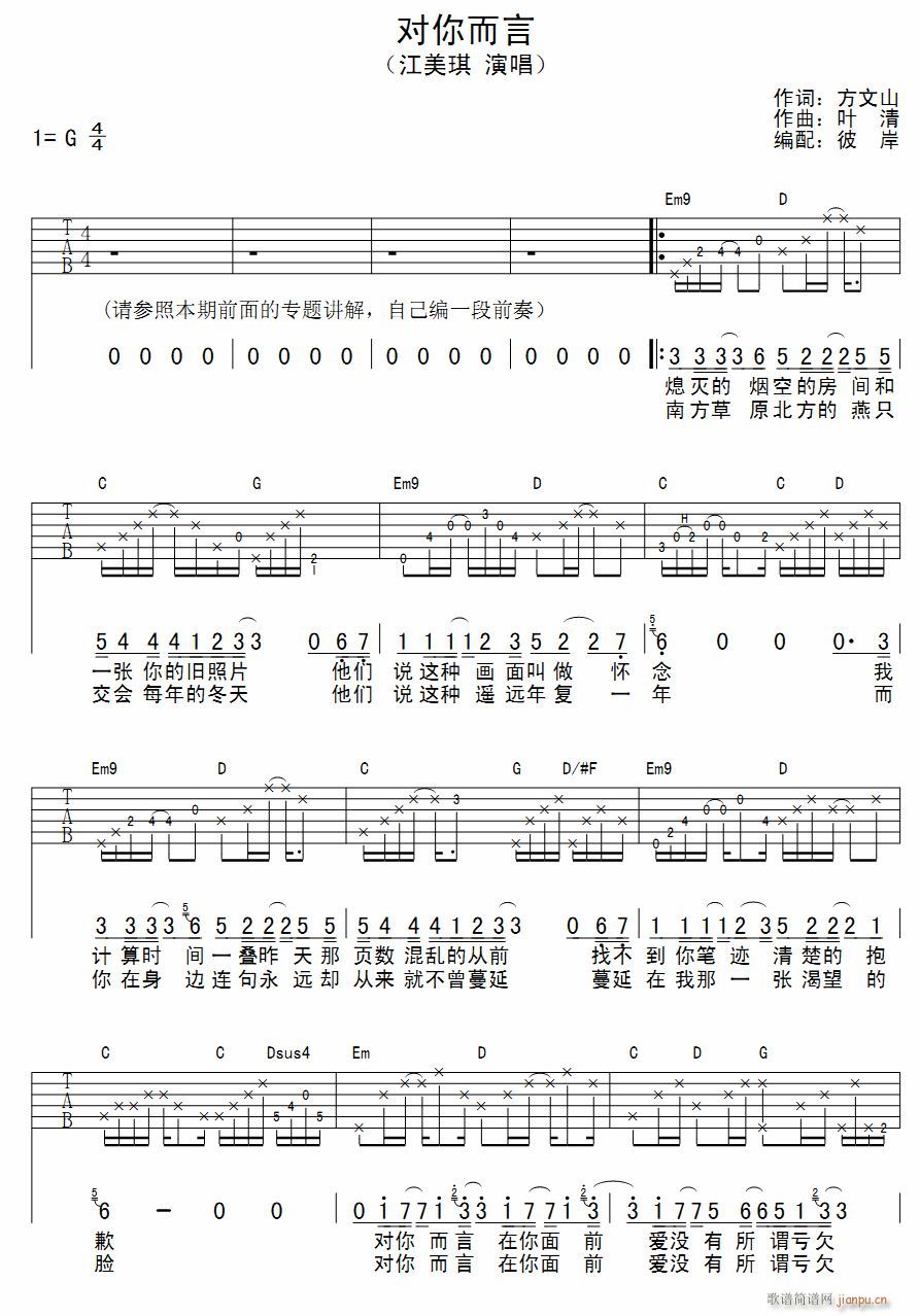 对你而言 吉他弹唱(吉他谱)1