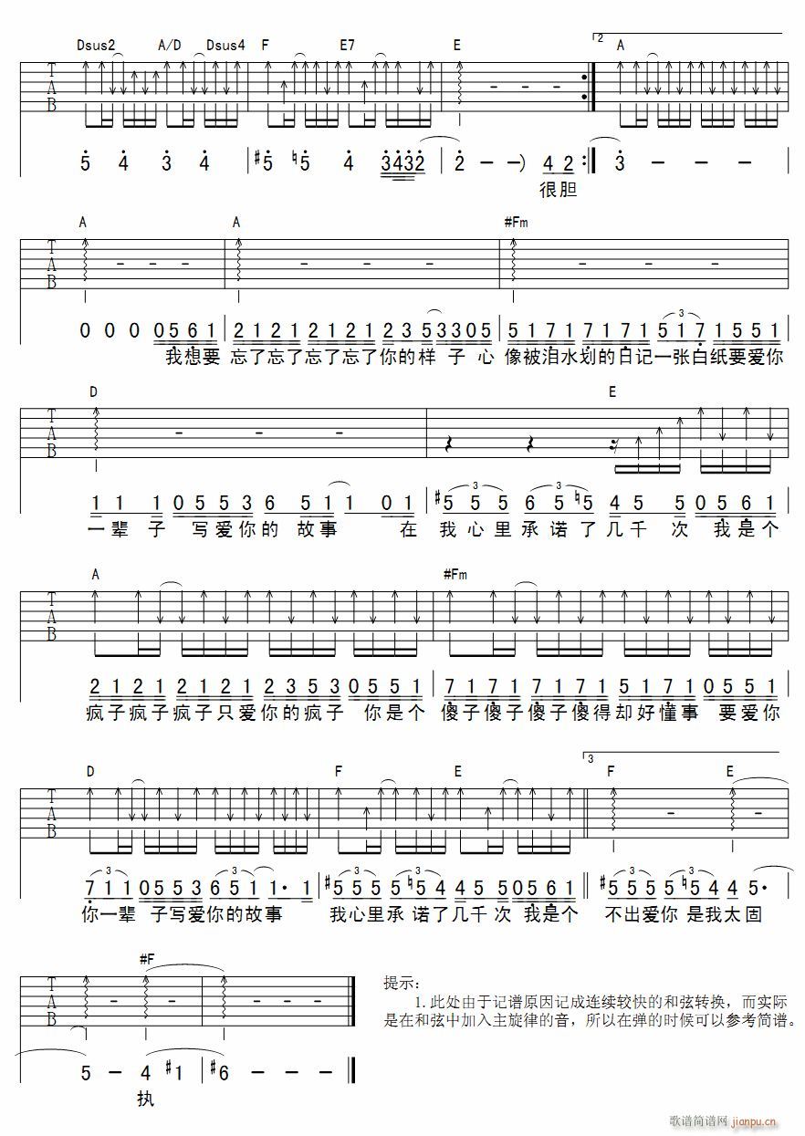 疯人愿 吉他弹唱(吉他谱)3