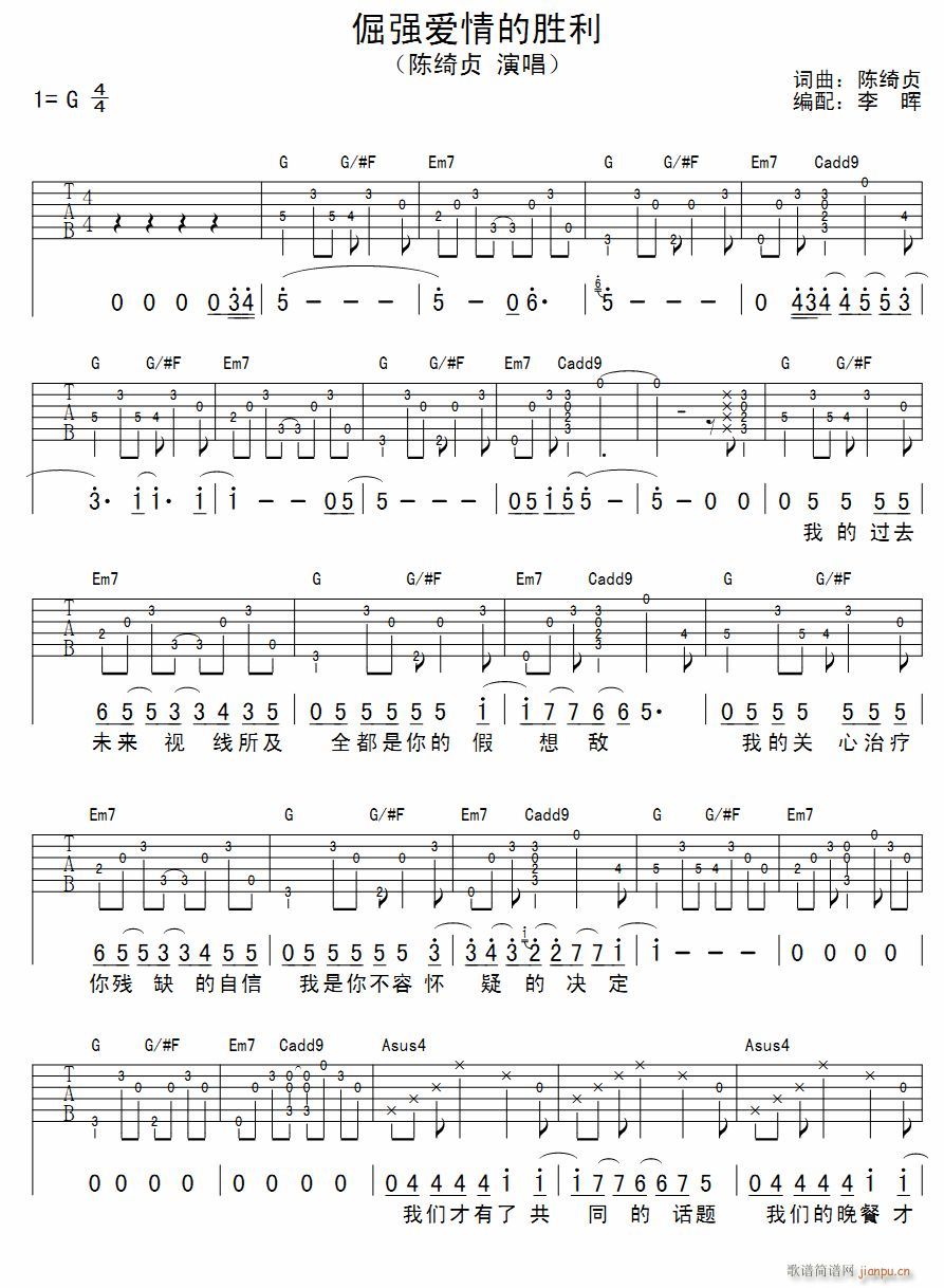 倔强爱情的胜利 吉他弹唱(吉他谱)1