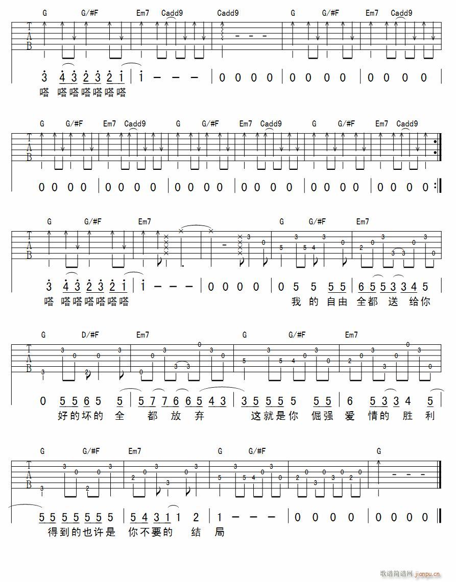 倔强爱情的胜利 吉他弹唱(吉他谱)3