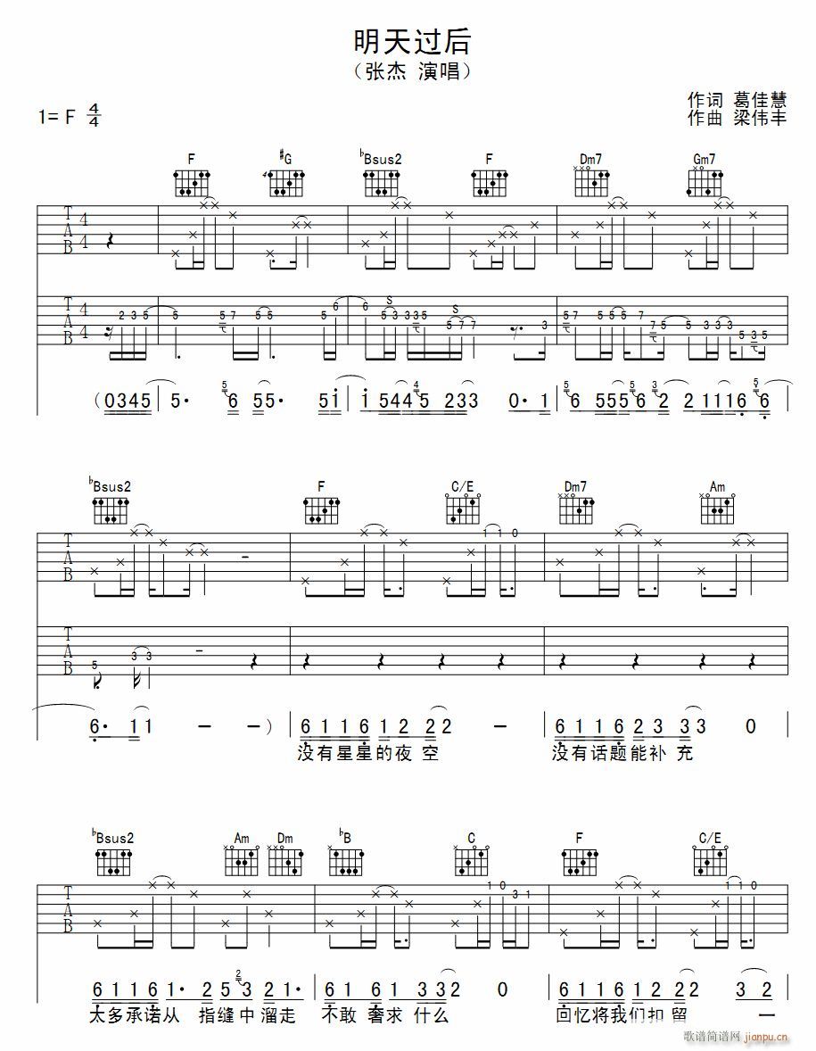 明天过后 吉他弹唱(吉他谱)1