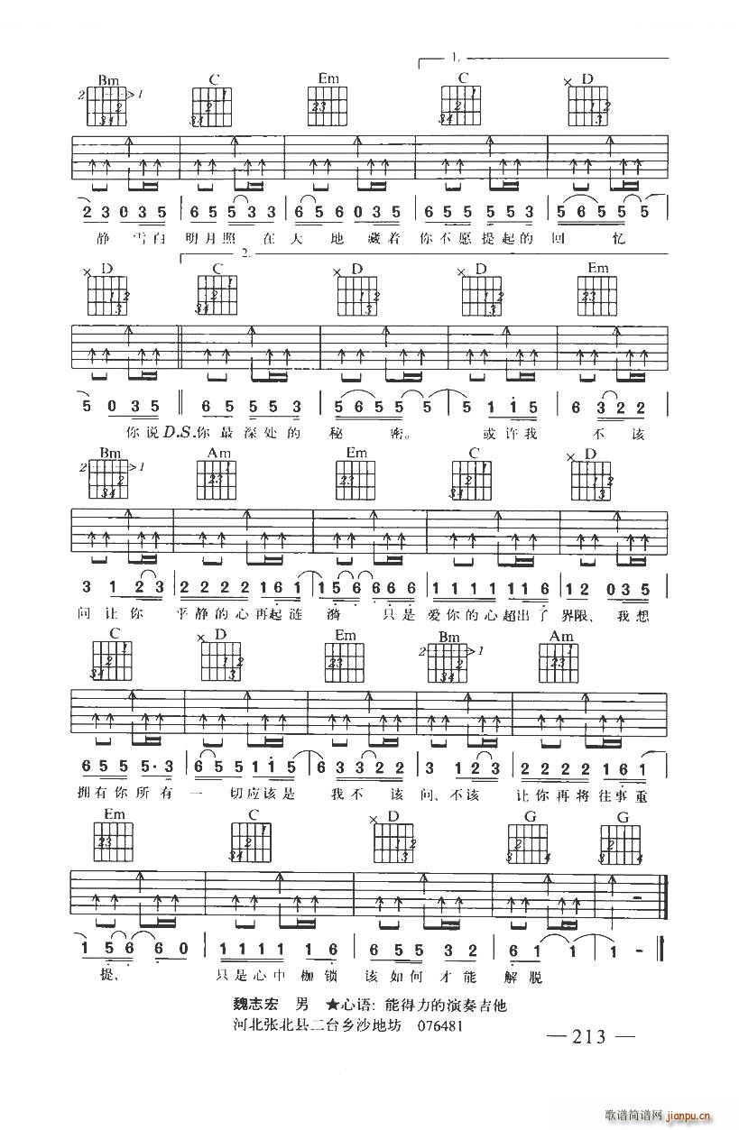 挪威的森林 带和弦(吉他谱)3