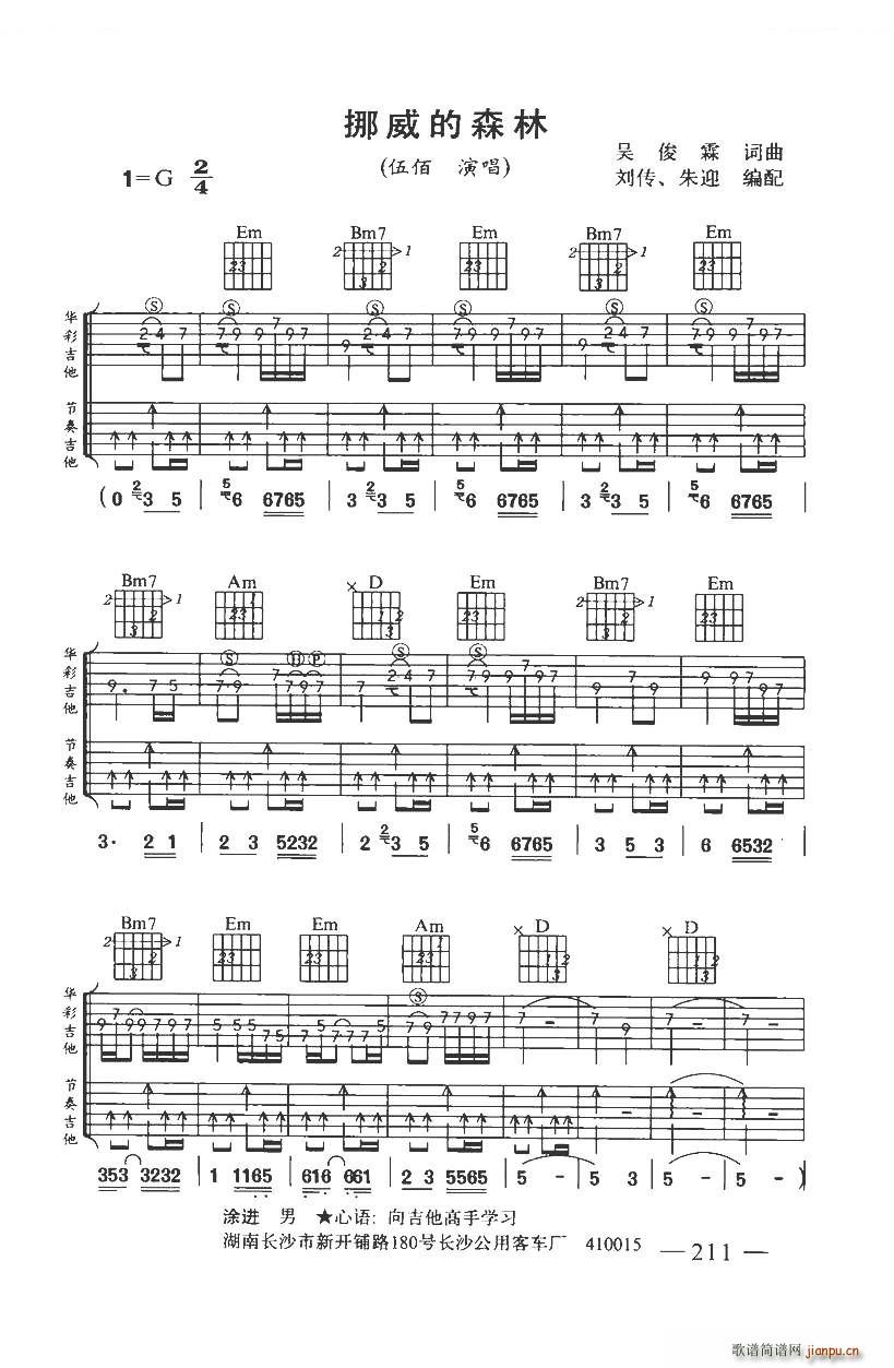 挪威的森林 带和弦(吉他谱)1