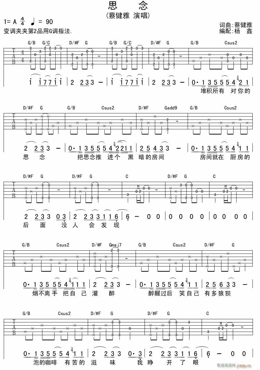 思念 吉他弹唱(吉他谱)1