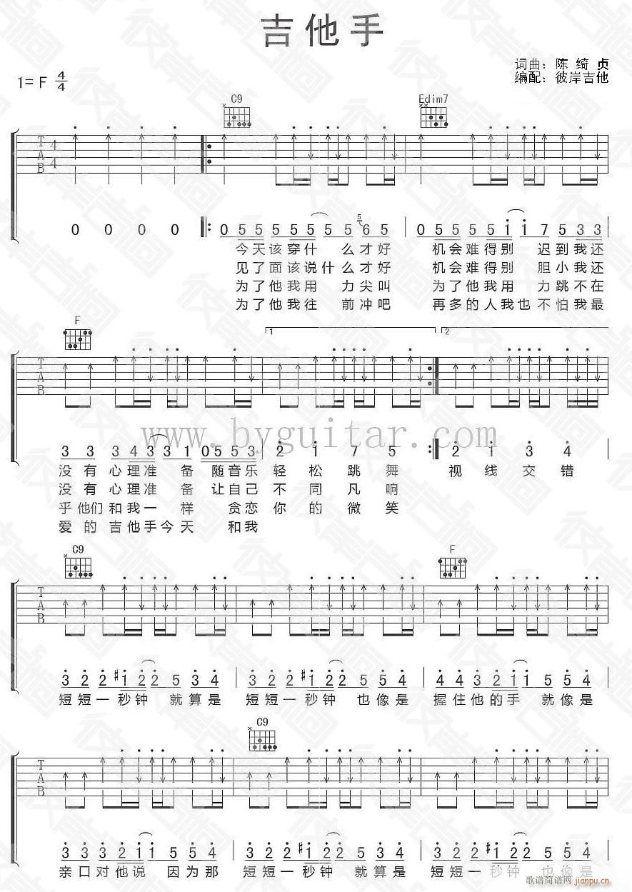 吉他手 吉他弹唱(吉他谱)1