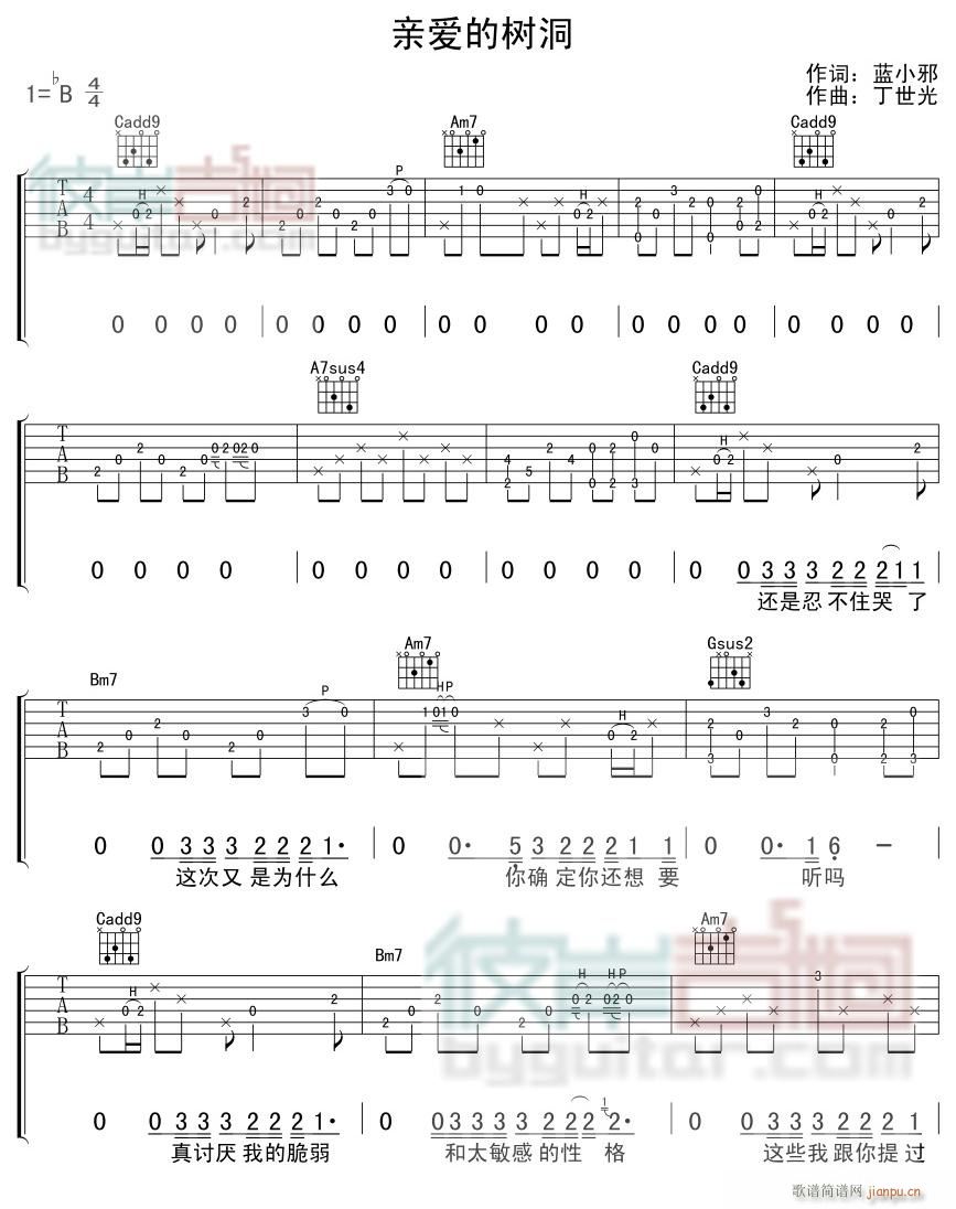 亲爱的树洞 吉他弹唱(吉他谱)1