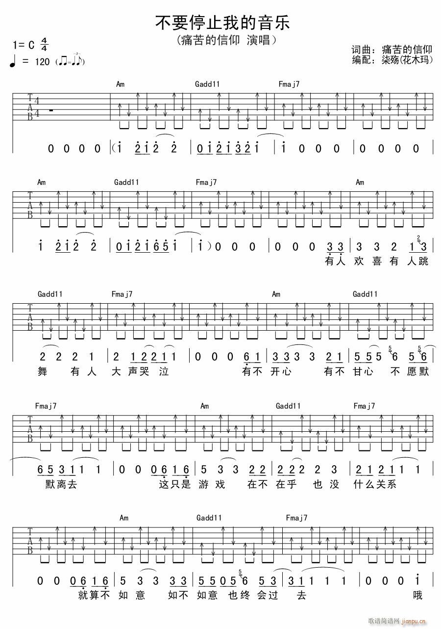不要停止我的音乐 吉他弹唱(吉他谱)1