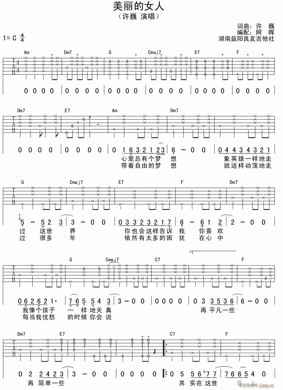 美丽的女人 吉他弹唱(吉他谱)1