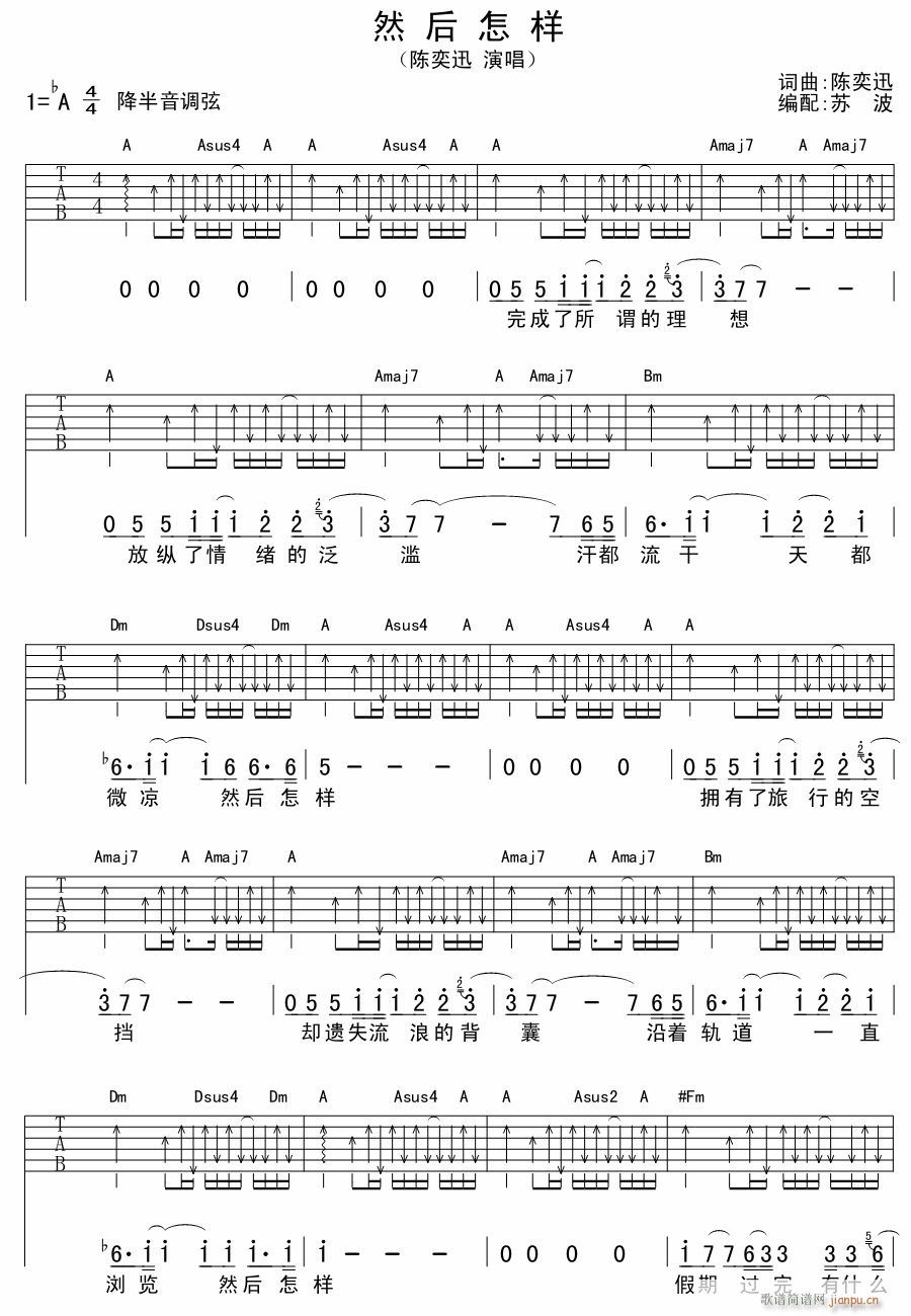然后怎样 吉他弹唱(吉他谱)1