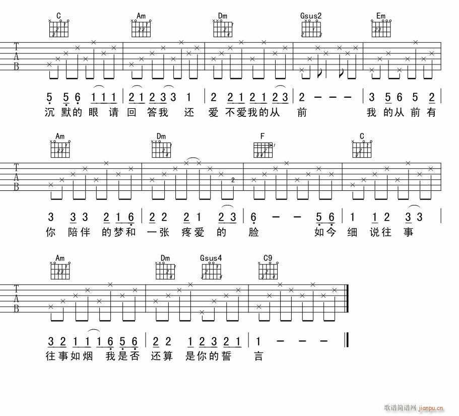 细说往事 吉他弹唱(吉他谱)5
