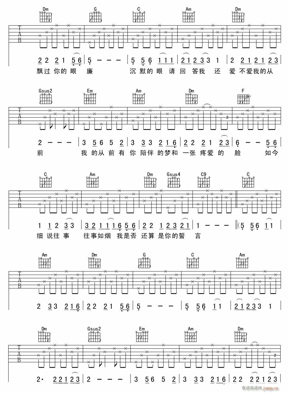 细说往事 吉他弹唱(吉他谱)3