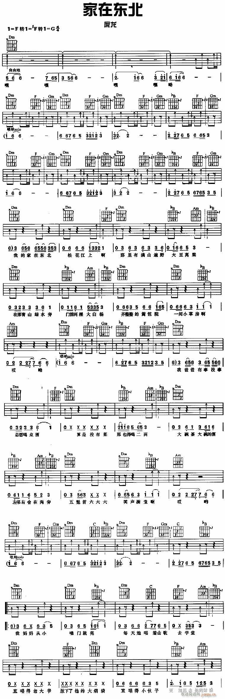家在东北 吉他弹唱(吉他谱)1