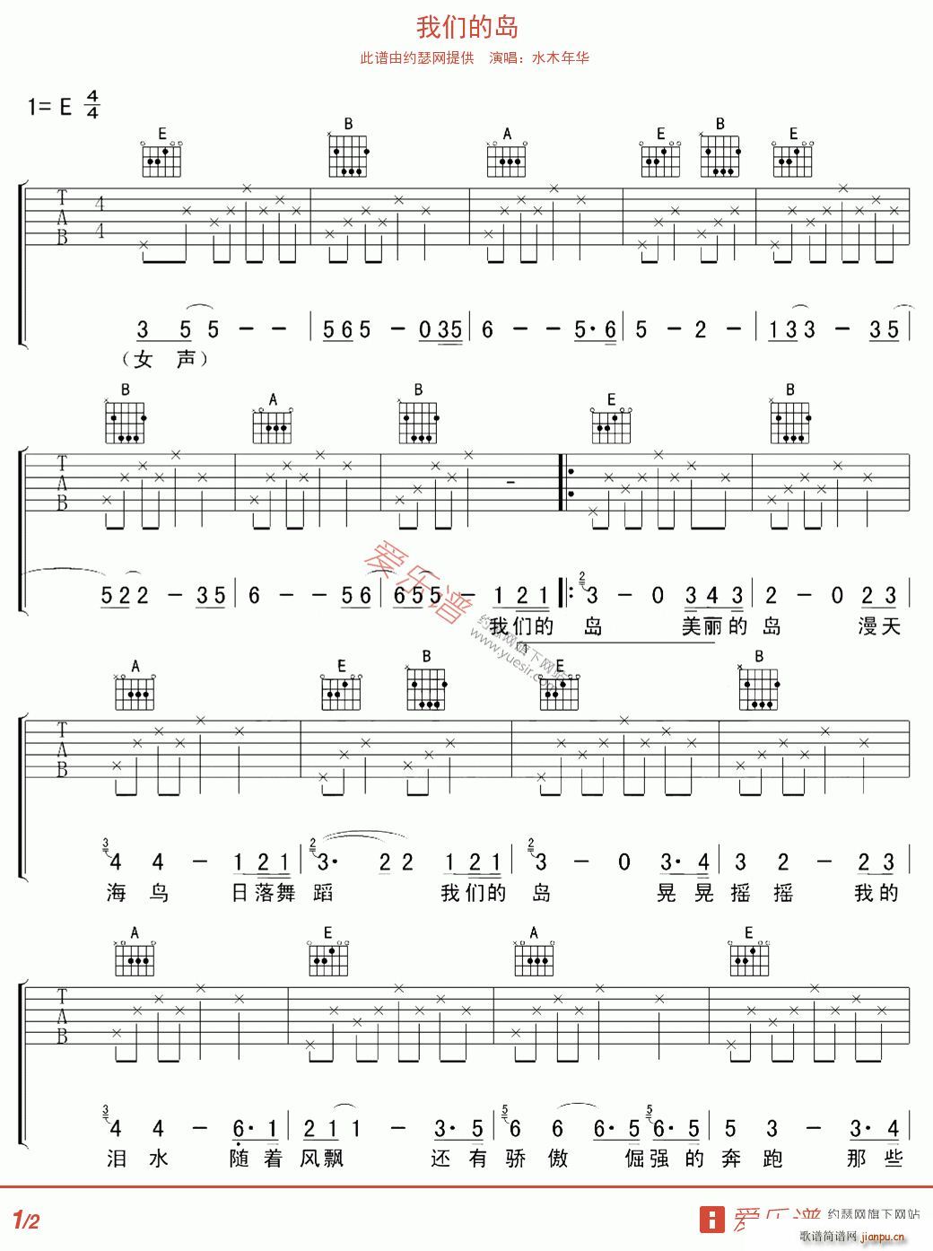 我们的岛(吉他谱)1