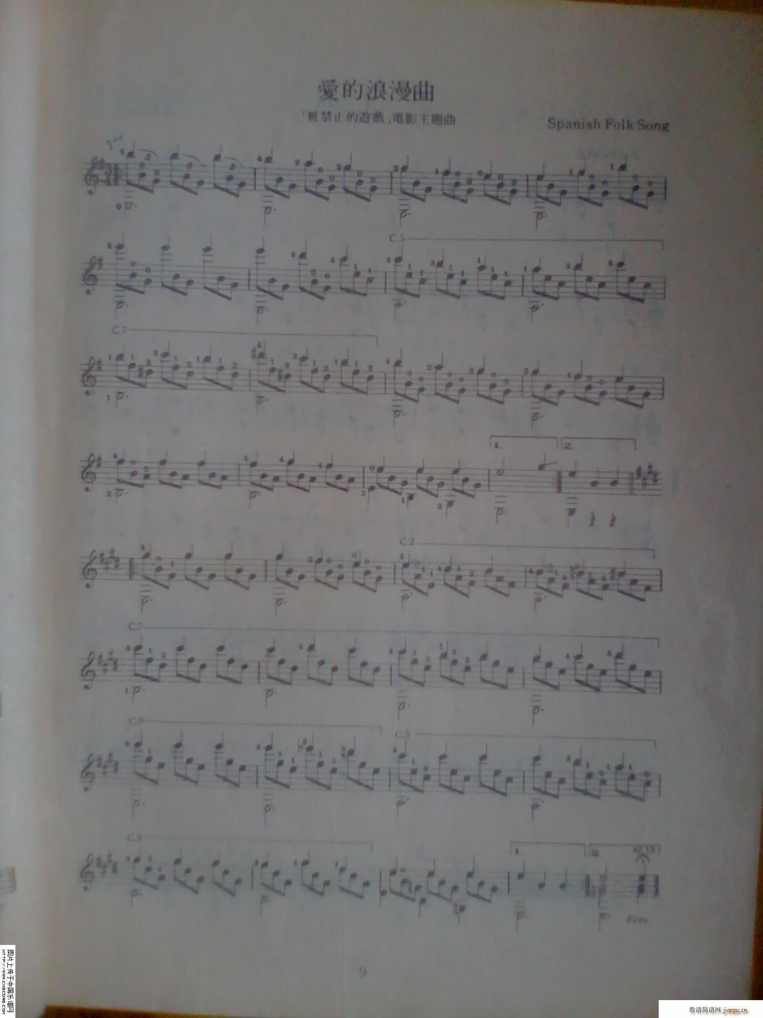 爱的罗曼斯 爱的浪漫曲(吉他谱)1